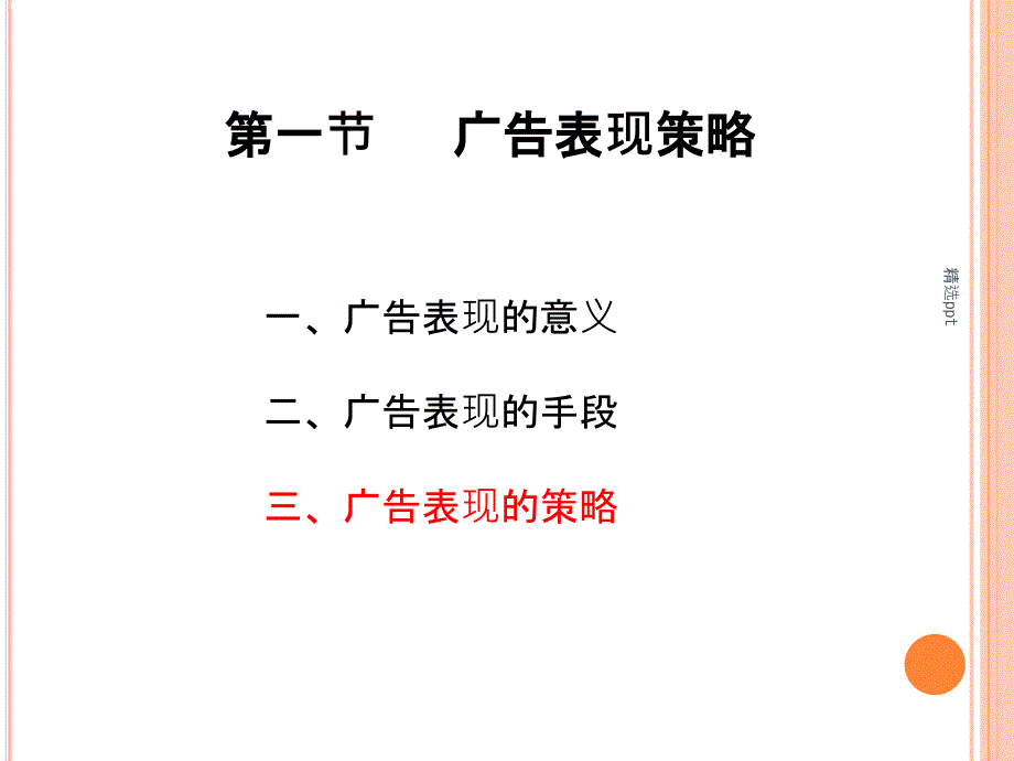 广告表现策略ppt课件_第2页