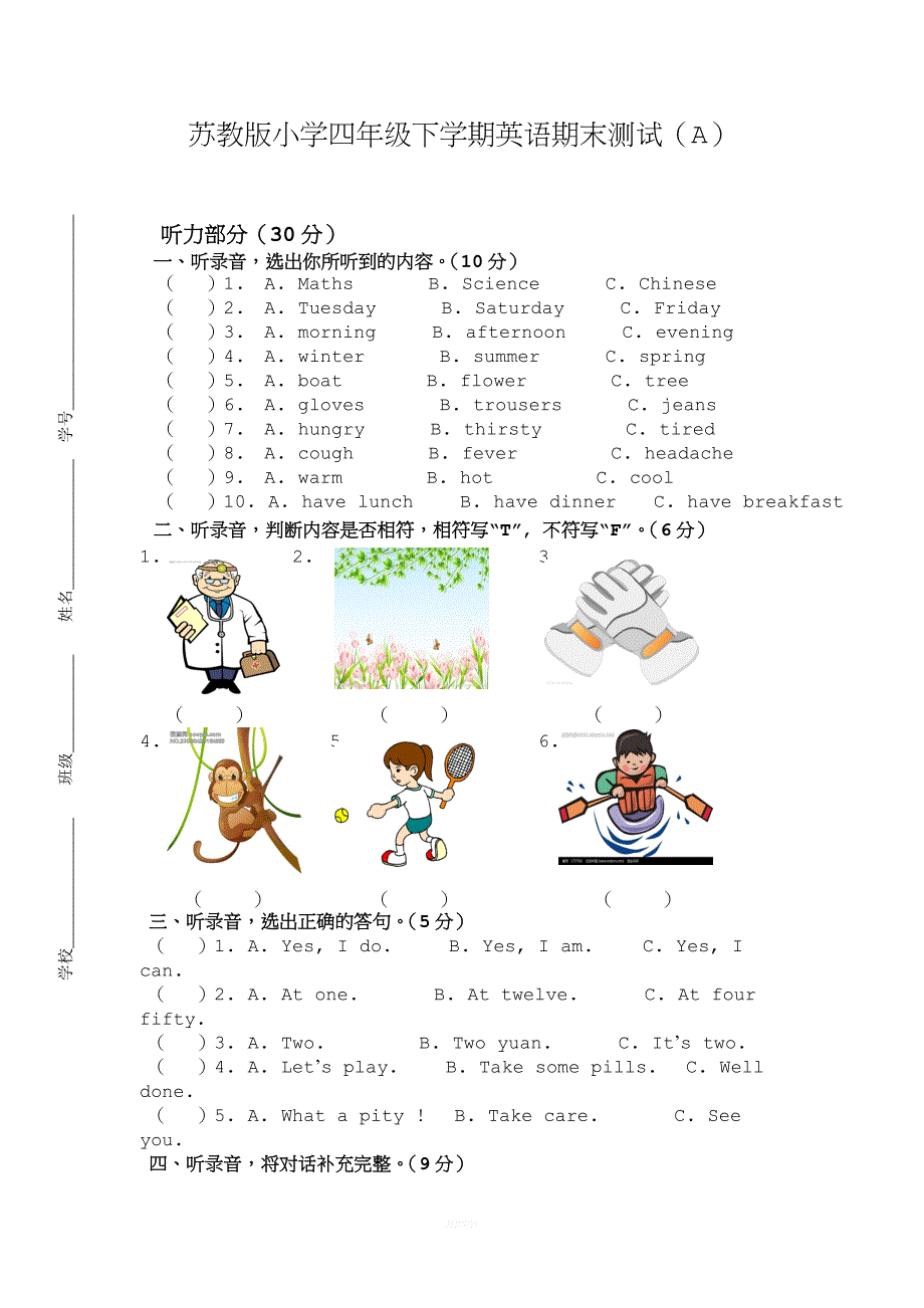 苏教版小学四年级下学期英语期末测试(A).doc_第1页