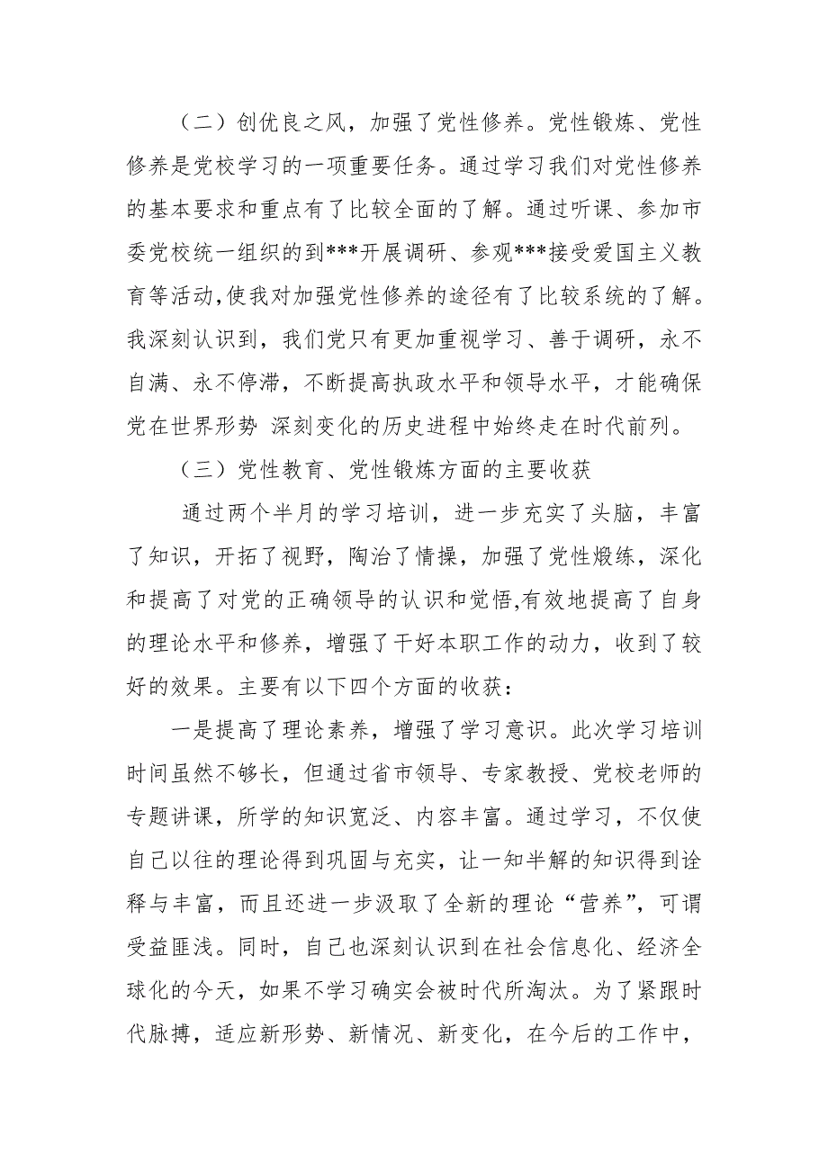 县纪委书记在市委党校县（处）级干部培训班党性分析材料_第2页