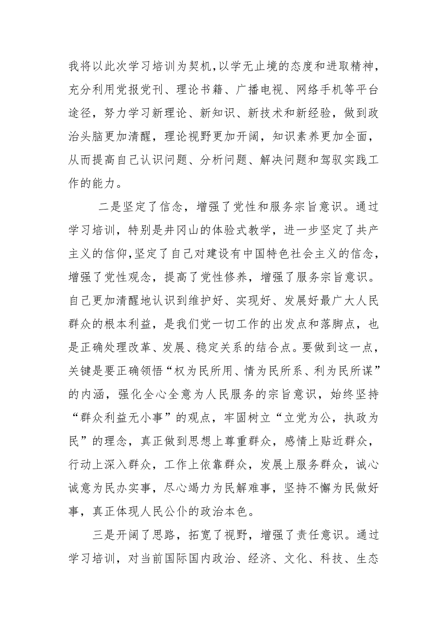 县纪委书记在市委党校县（处）级干部培训班党性分析材料_第3页