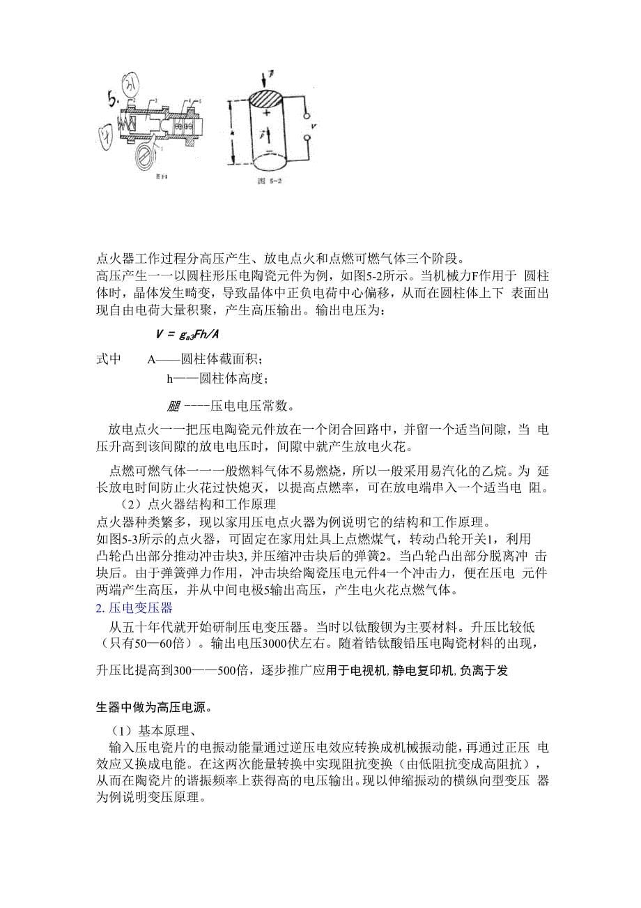 压电陶瓷及其应用综述_第5页