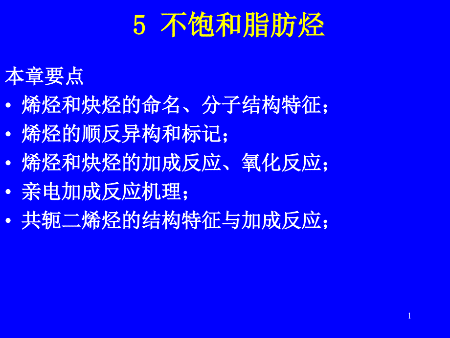 5不饱和烃.jsp_第1页