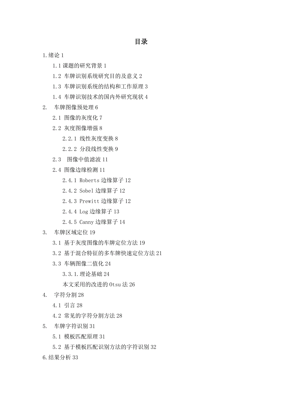 毕业论文-车牌识别系统设计完稿_第3页