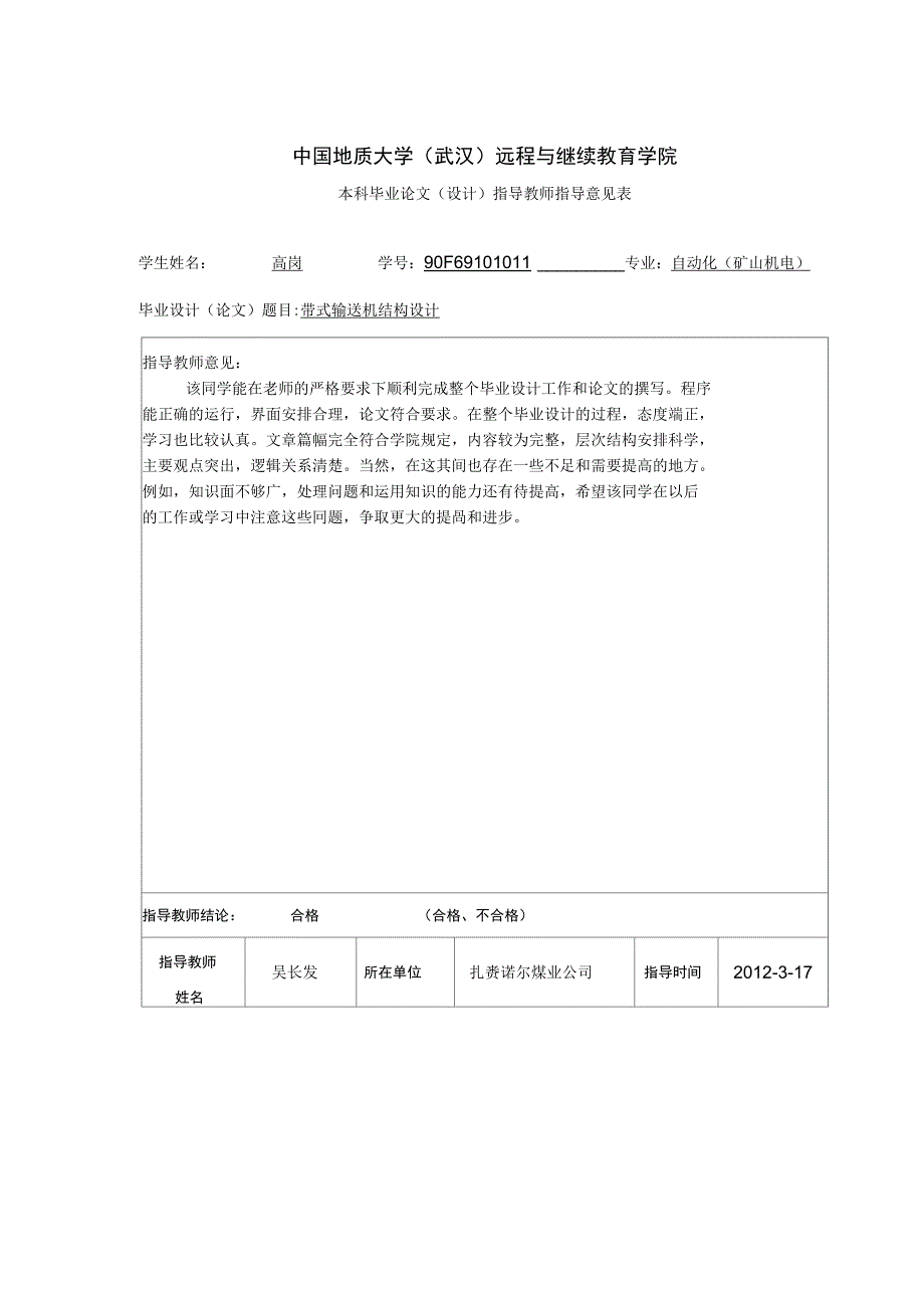 带式输送机结构方案设计书_第2页