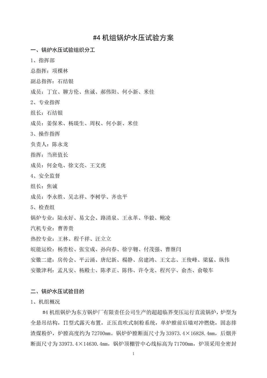 4机组B修锅炉水压试验方案0605修改版1详解_第2页