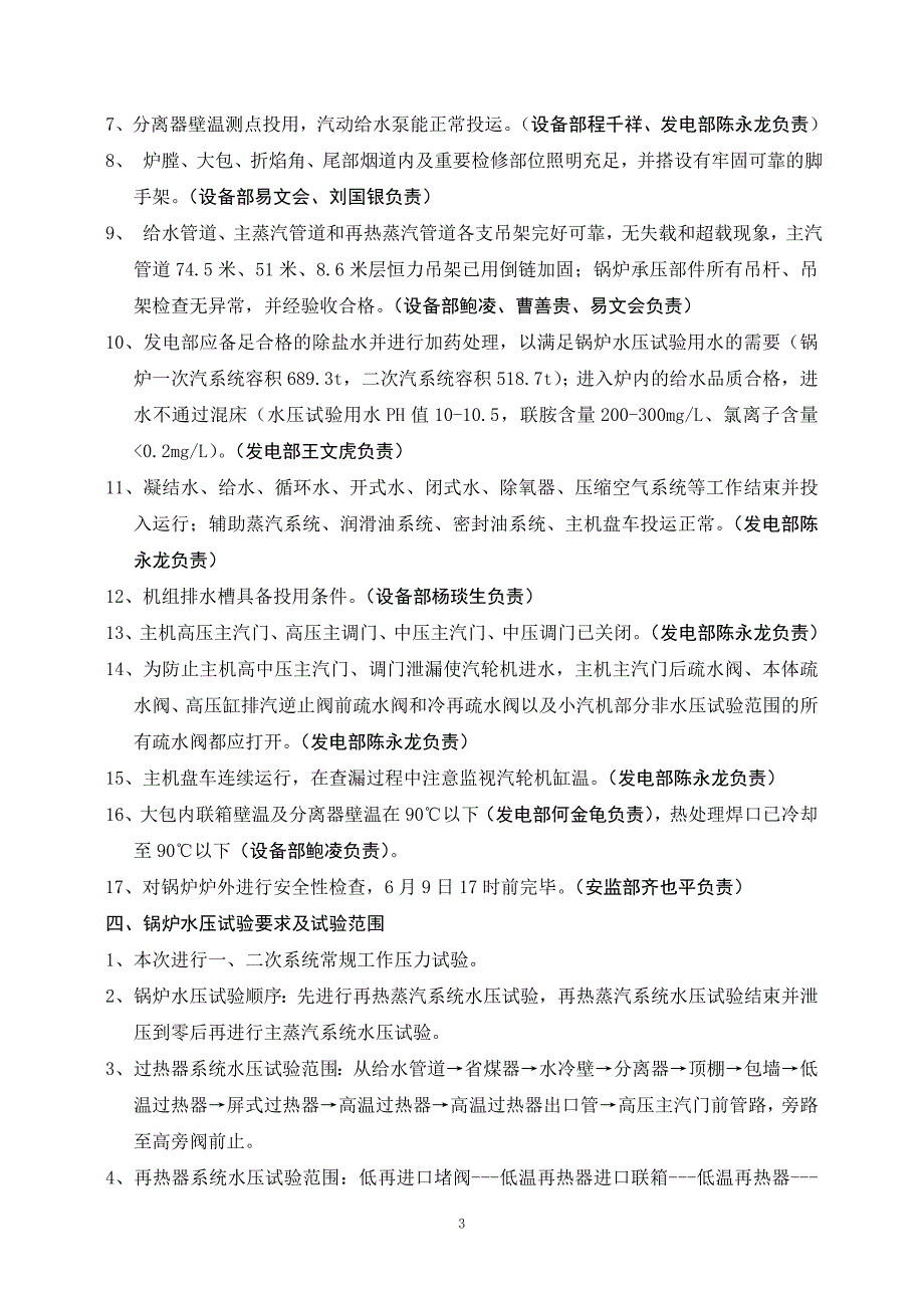 4机组B修锅炉水压试验方案0605修改版1详解_第4页