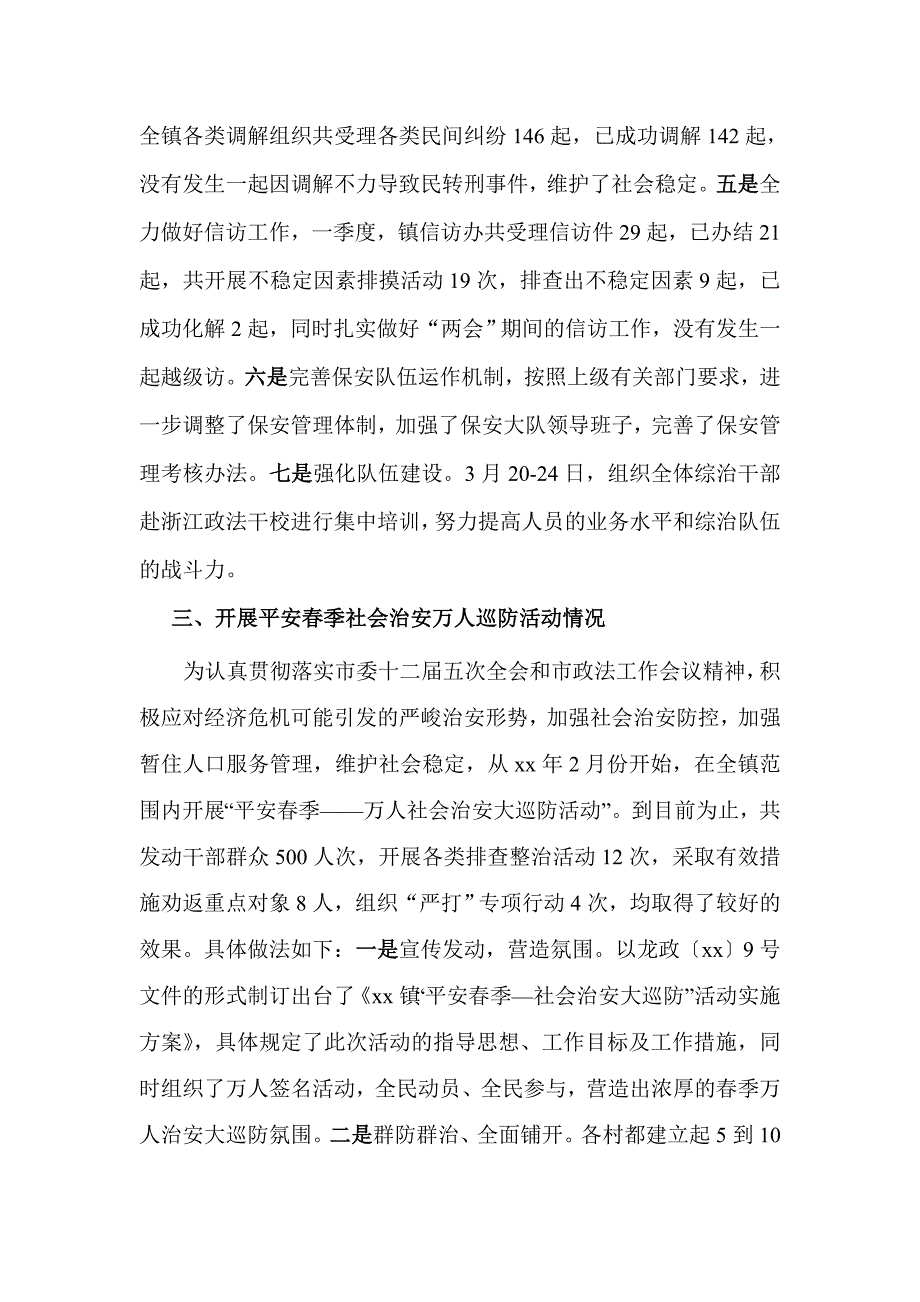 综治工作例会上的汇报材料_第2页