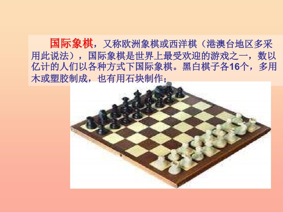 三年级美术下册第3课我们来下棋课件1湘美版_第3页