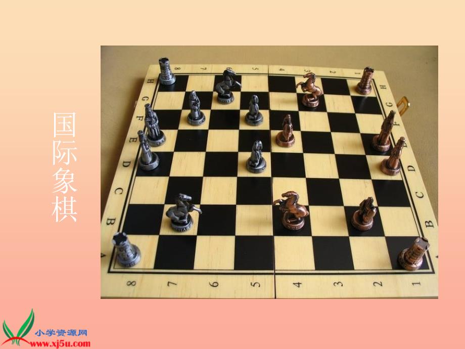 三年级美术下册第3课我们来下棋课件1湘美版_第4页