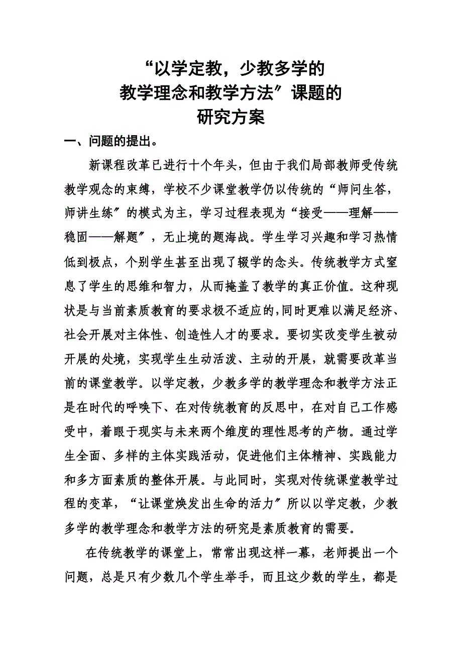 最新以学定教课题研究方案_第2页