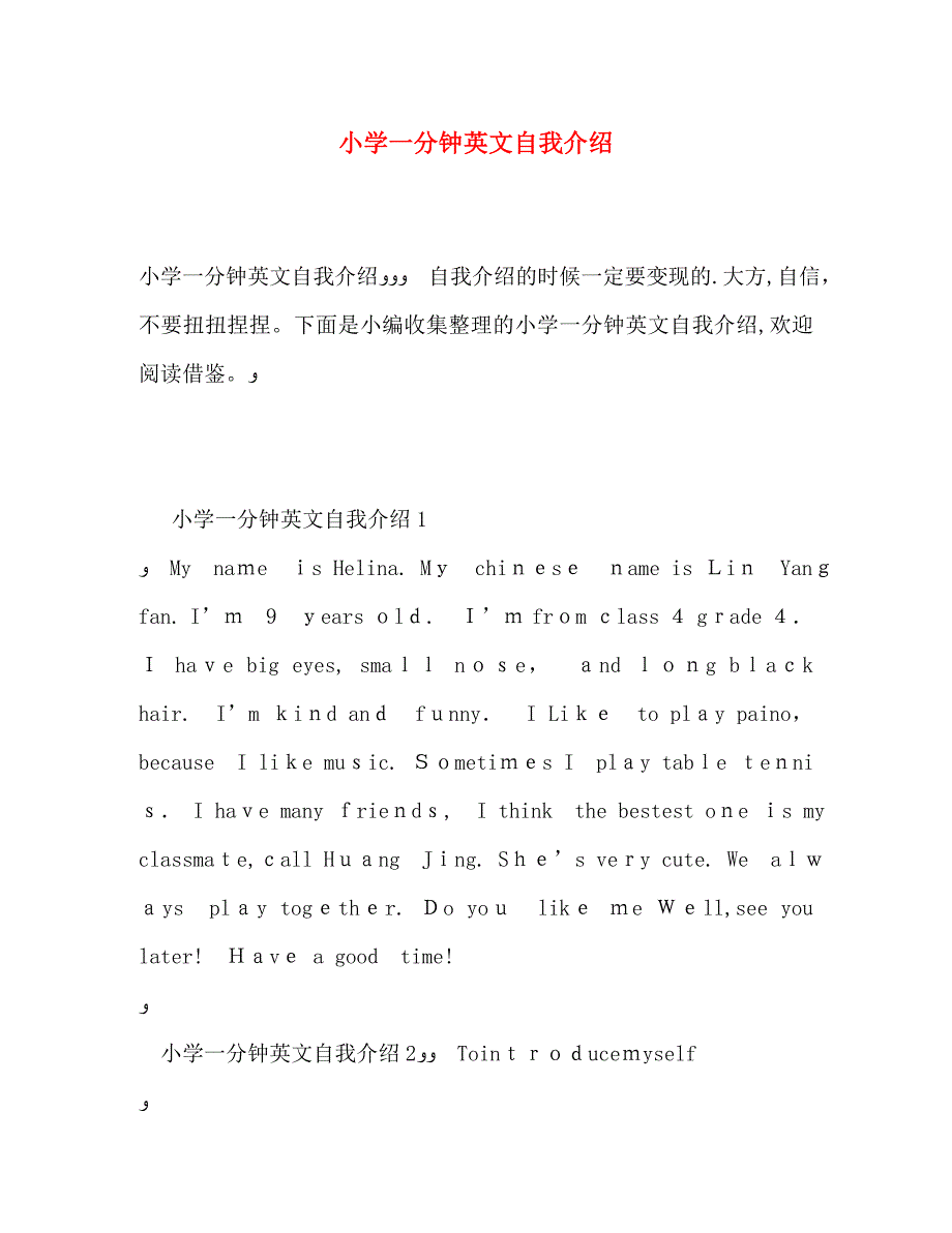 小学一分钟英文自我介绍_第1页