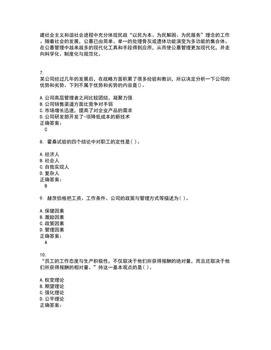 2022民政行业职业鉴定试题(难点和易错点剖析）含答案60_第2页