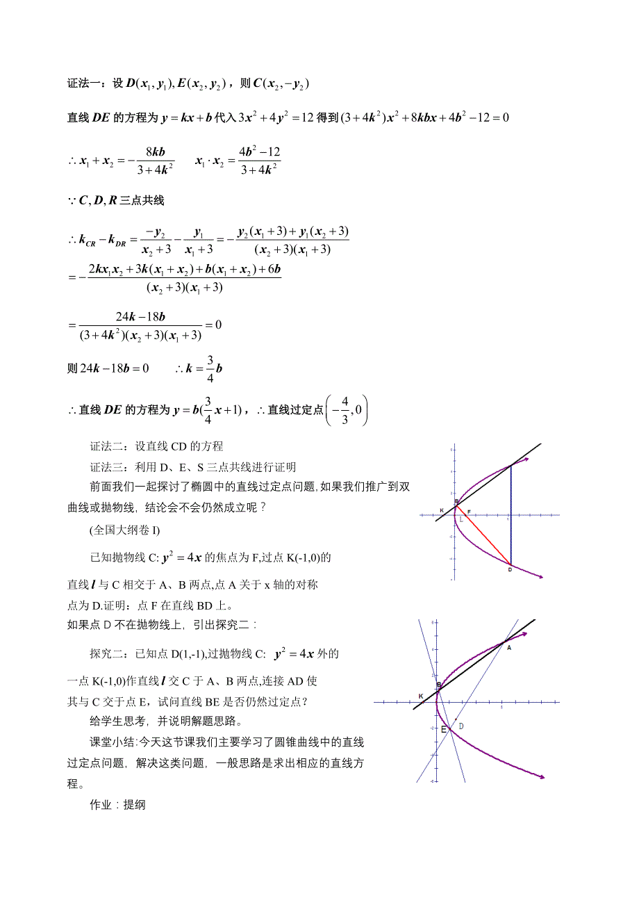 圆锥曲线中的定点问题教案_第2页