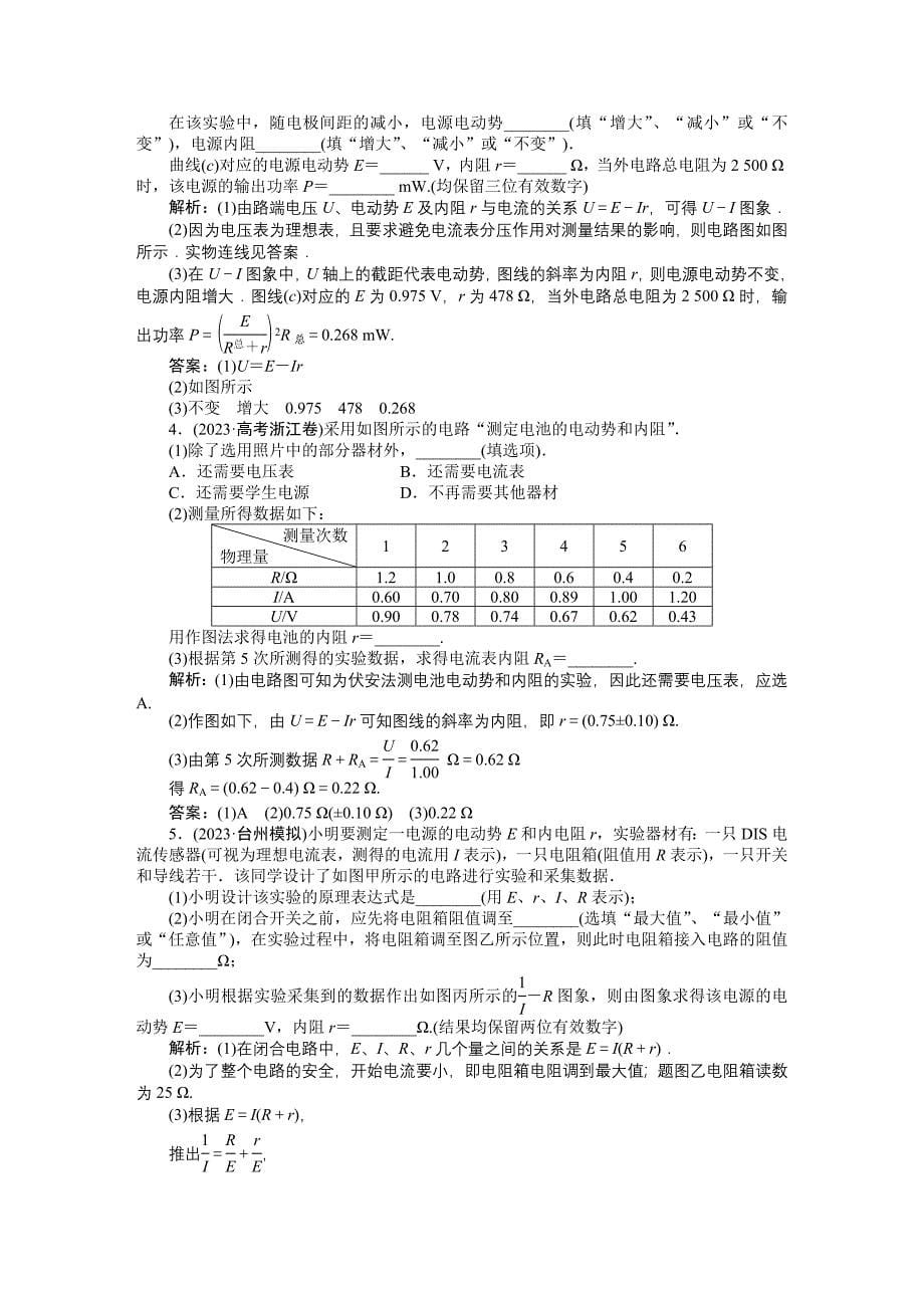 第七章实验九测定电池的电动势和内阻_第5页