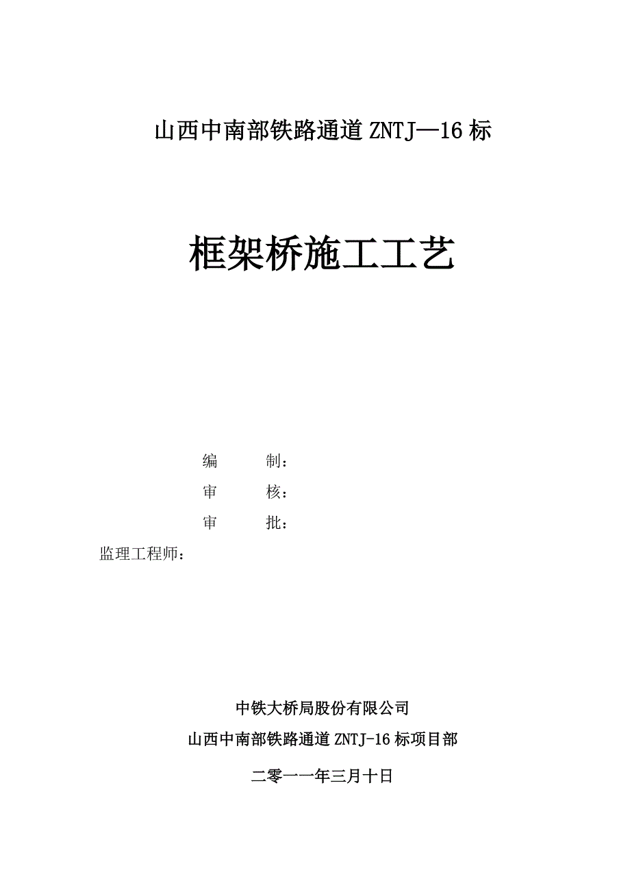 【施工管理】框架桥施工工艺_第1页