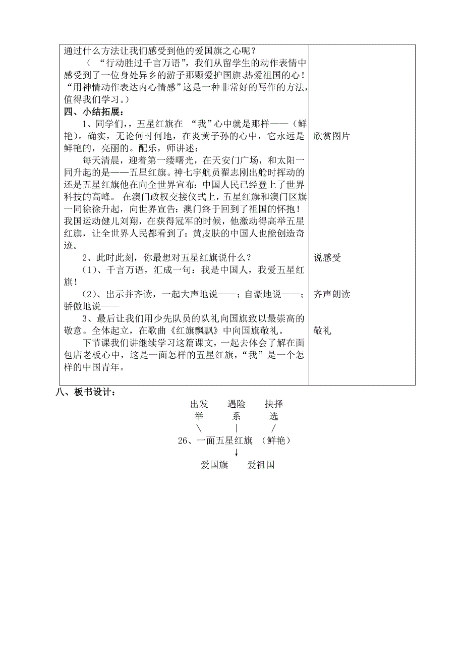 语文下人教新课标版26《一面五星红旗》同步教案.doc_第4页