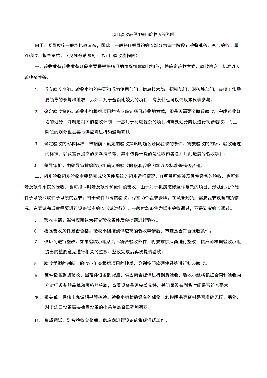 软件项目验收流程_第1页