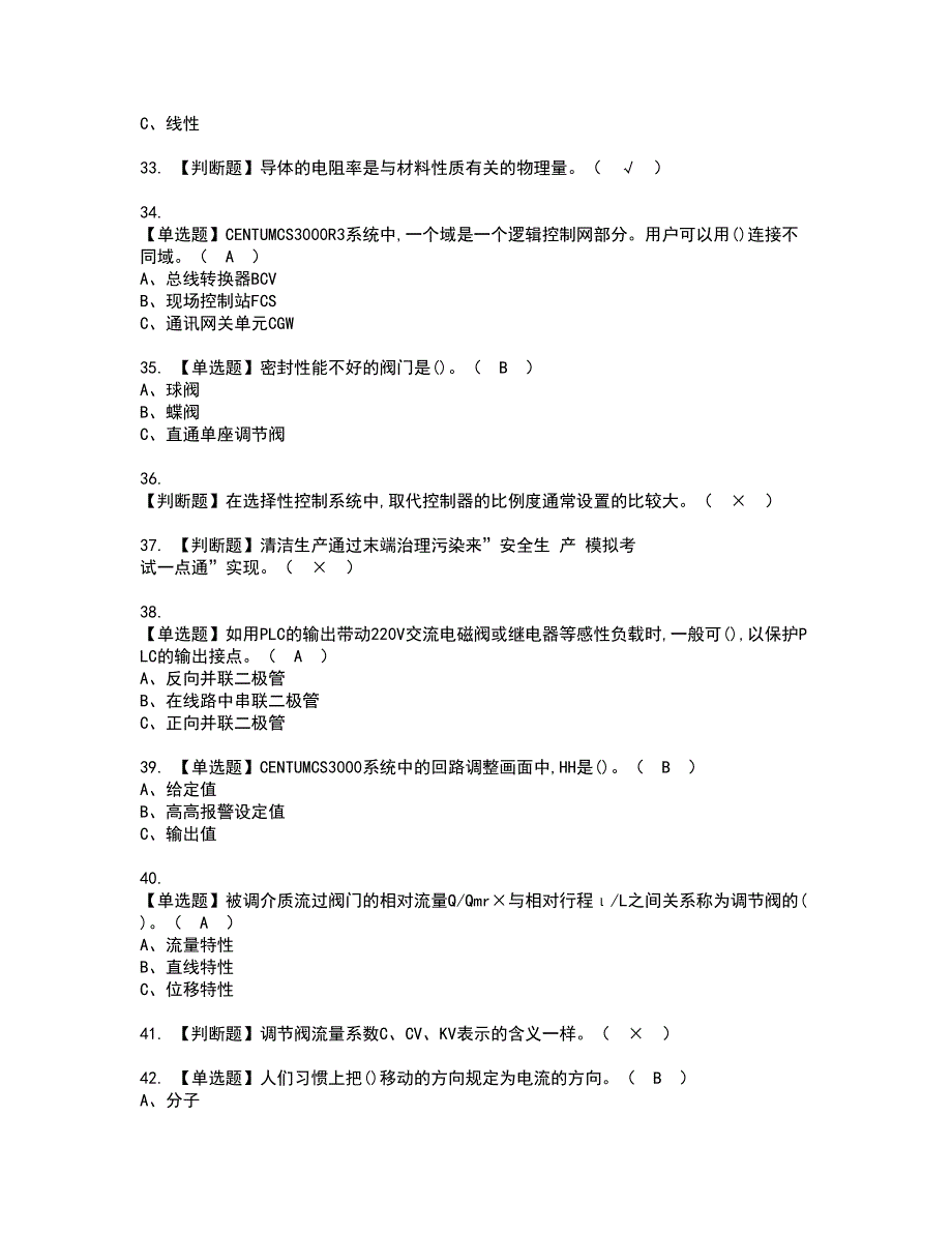 2022年化工自动化控制仪表证书考试内容及考试题库含答案套卷61_第4页