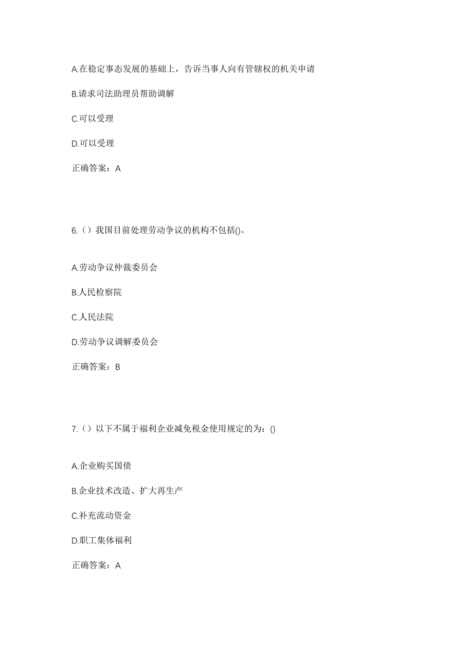 2023年四川省泸州市叙永县水尾镇社区工作人员考试模拟题含答案_第3页