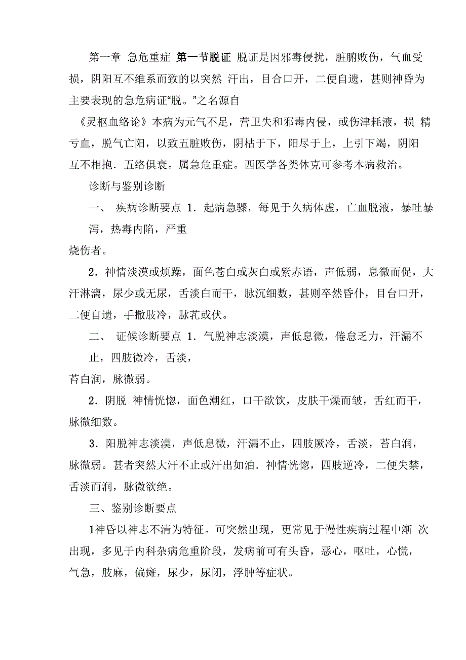 中医急诊学_第2页