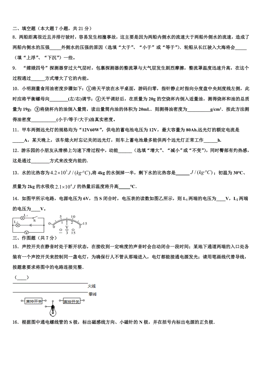 2023年四川省广元市苍溪县重点名校中考物理最后冲刺模拟试卷（含解析).doc_第3页