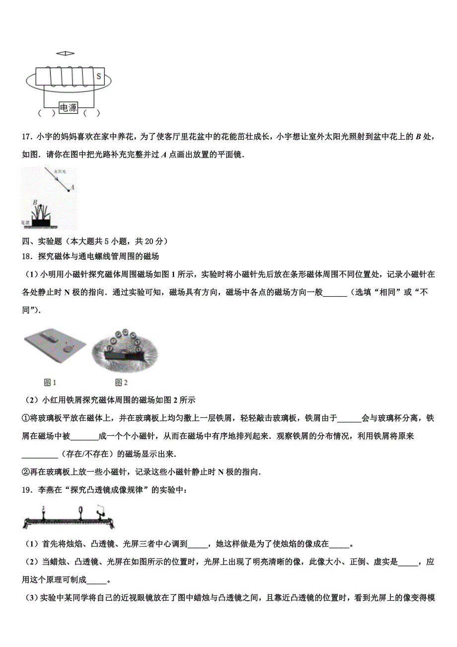 2023年四川省广元市苍溪县重点名校中考物理最后冲刺模拟试卷（含解析).doc_第4页