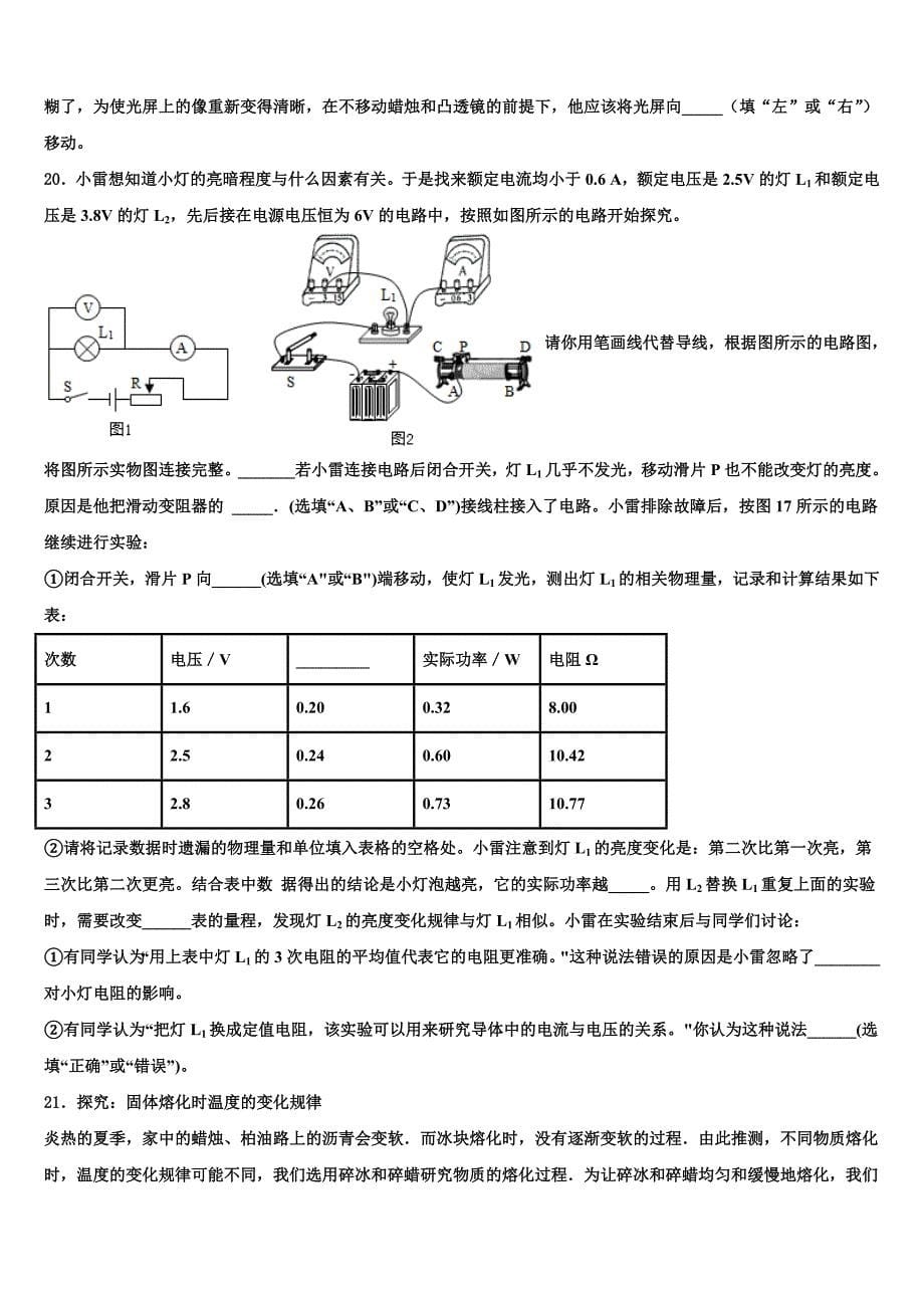 2023年四川省广元市苍溪县重点名校中考物理最后冲刺模拟试卷（含解析).doc_第5页