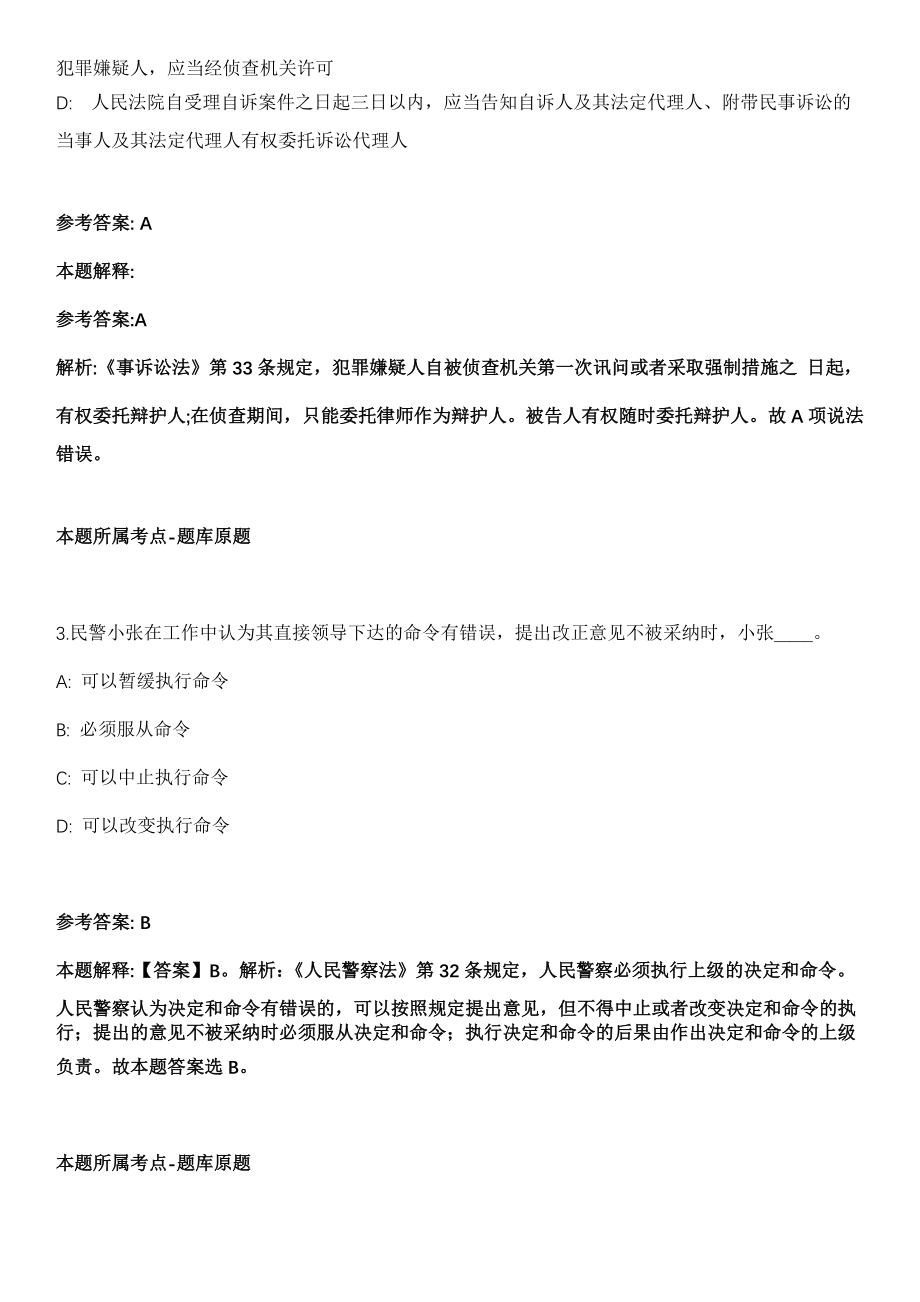 2022年01月2022年浙江温州市龙湾区卫生监督所招考聘用卫生监督协管员4人冲刺卷第十期（带答案解析）_第2页