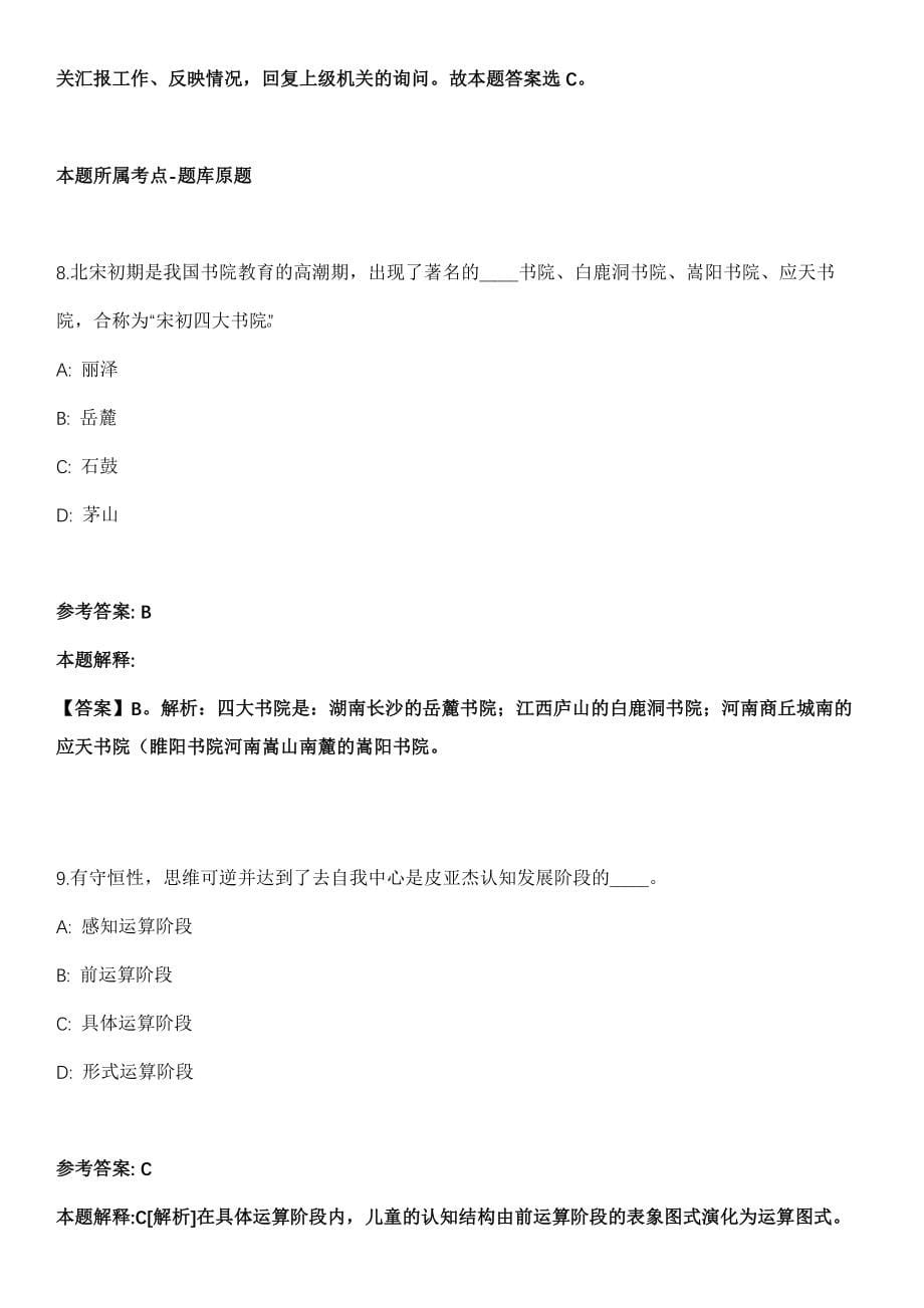 2022年01月2022年浙江温州市龙湾区卫生监督所招考聘用卫生监督协管员4人冲刺卷第十期（带答案解析）_第5页