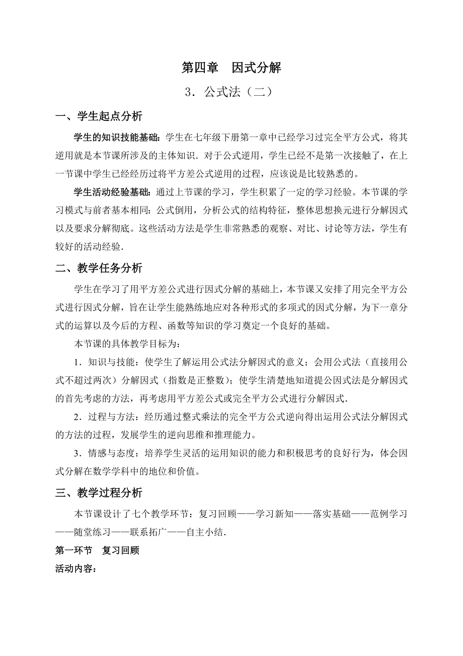 第四章 因式分解[119].doc_第1页