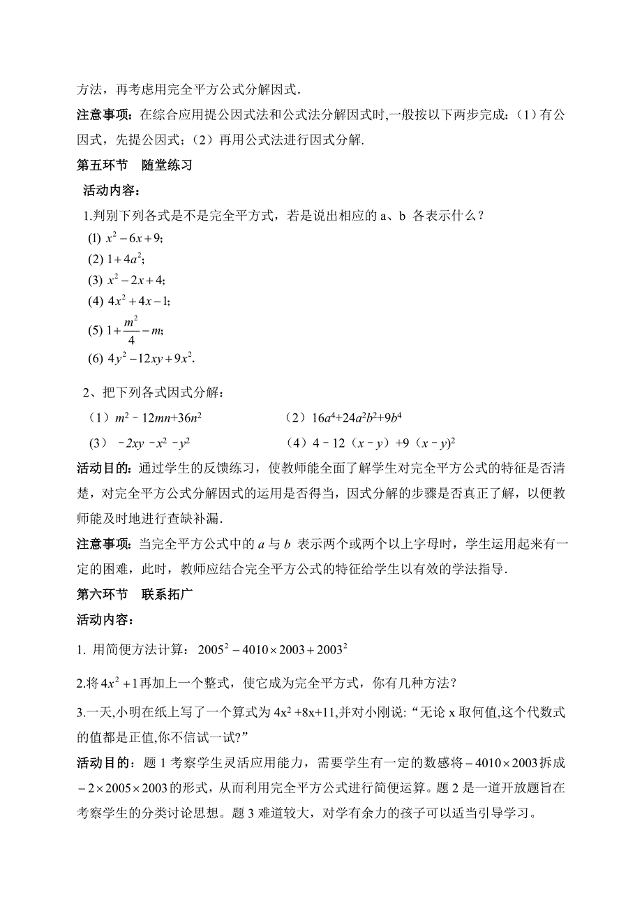 第四章 因式分解[119].doc_第4页