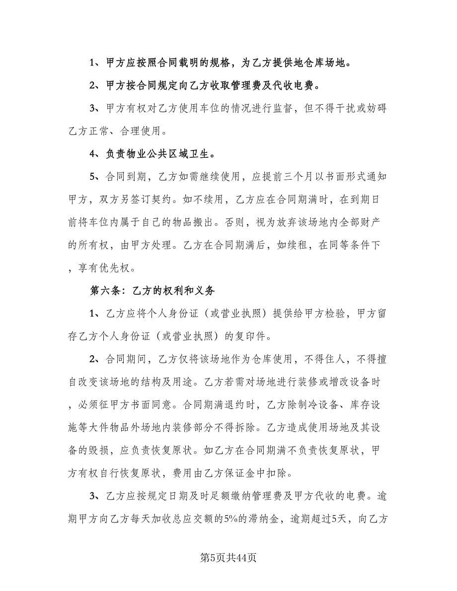 厂房仓库租赁合同样本（九篇）.doc_第5页