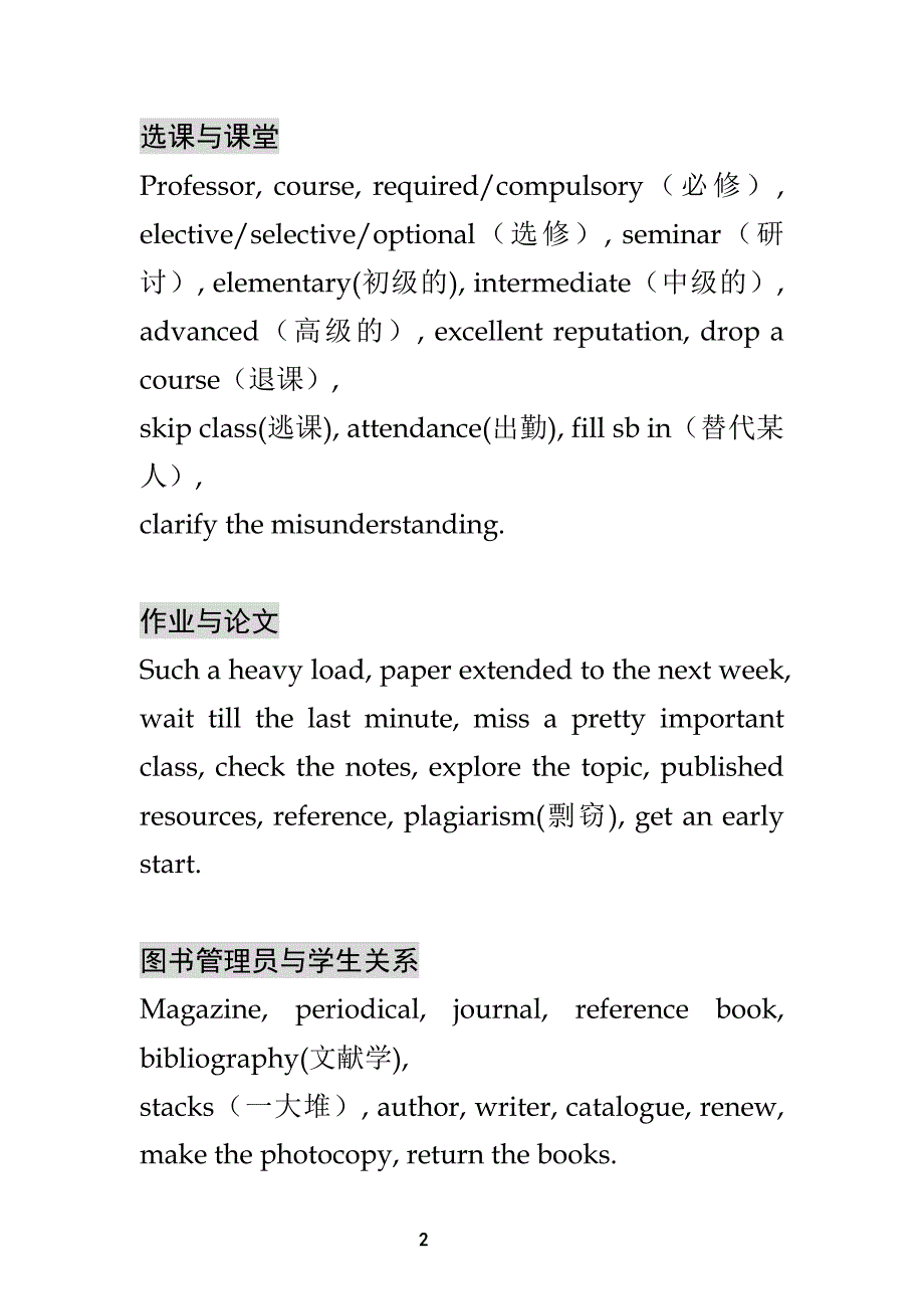 英语四级听力高频词汇.doc_第2页