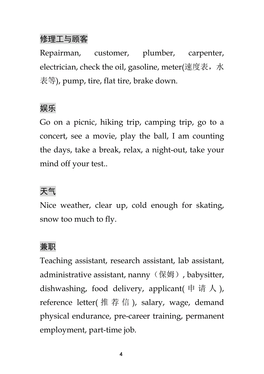 英语四级听力高频词汇.doc_第4页