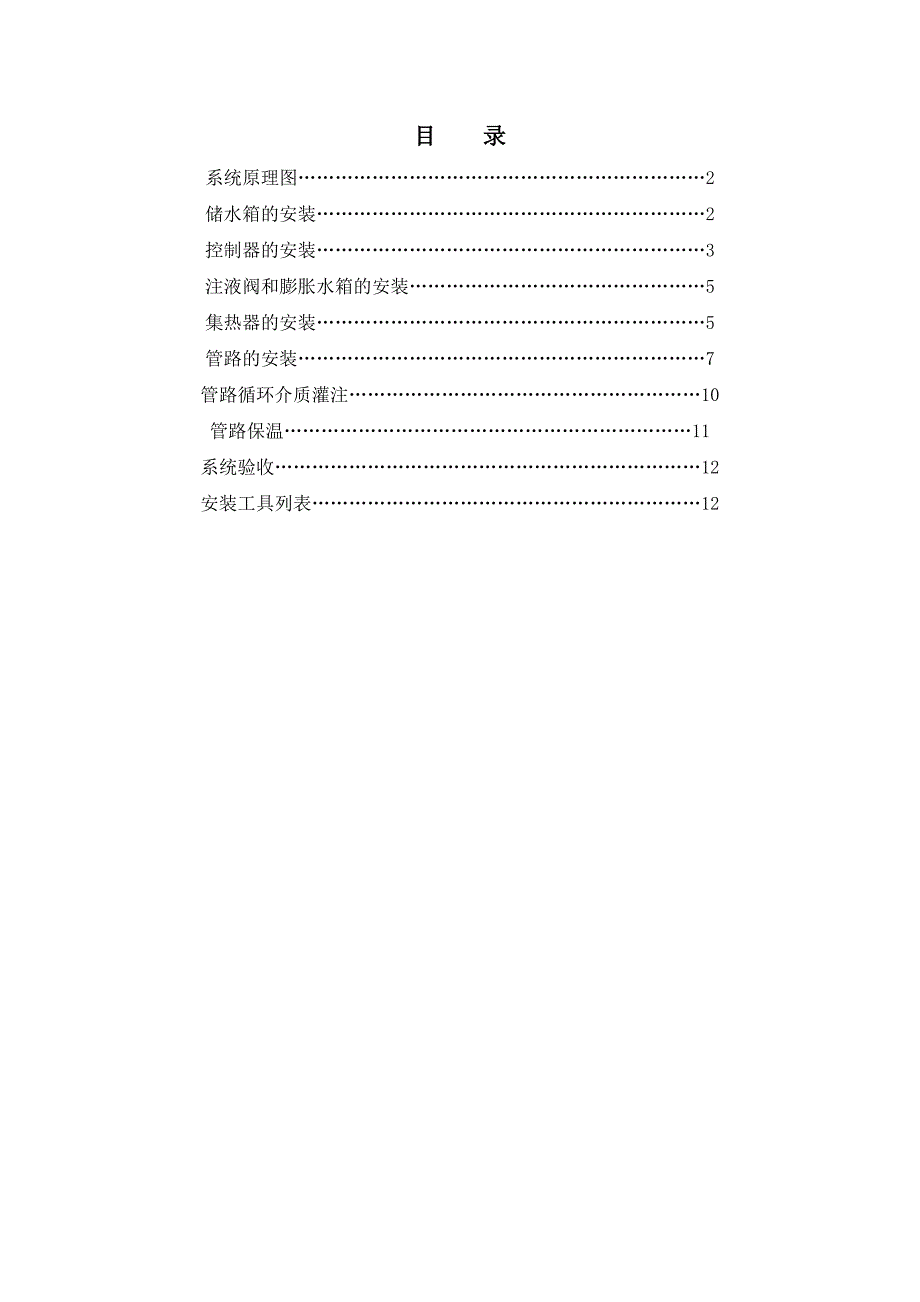 分体式太阳能安装操作指导书.doc_第1页