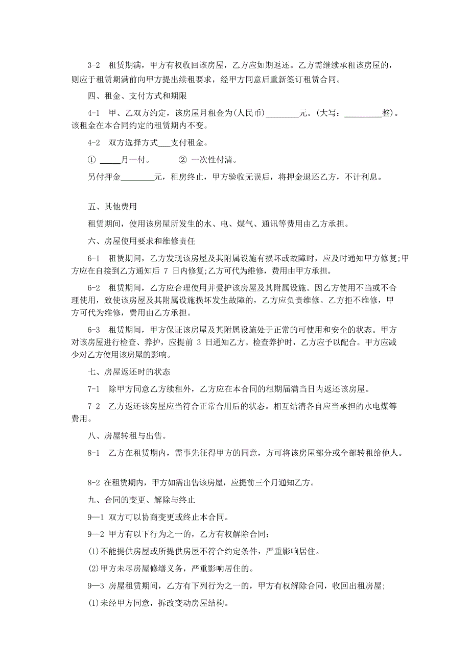 石家庄市房屋租赁合同(完整版)_第2页