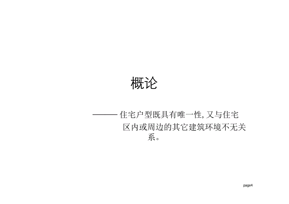 8月典型住宅户型分析报告142页_第4页