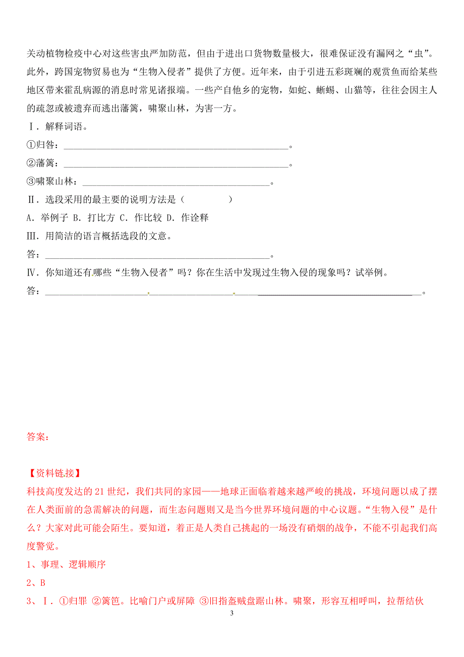 人教版语文：八年级上册第19课导学案人教版_第3页