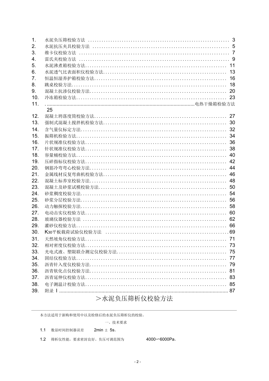 试验仪器校验(检验)规程_第2页