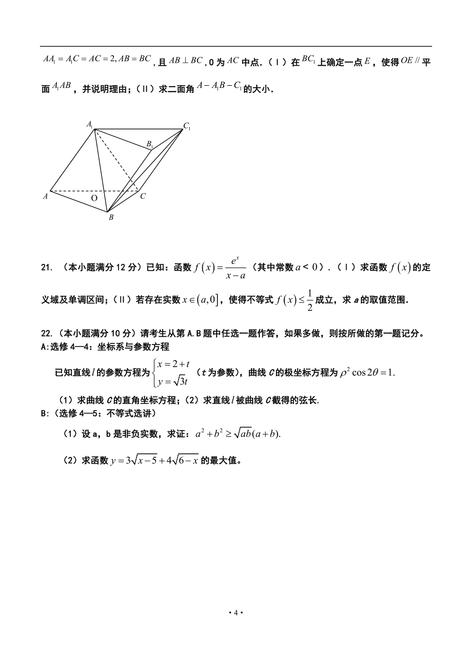 唐山市开滦二中高三12月月考理科数学试题及答案_第4页