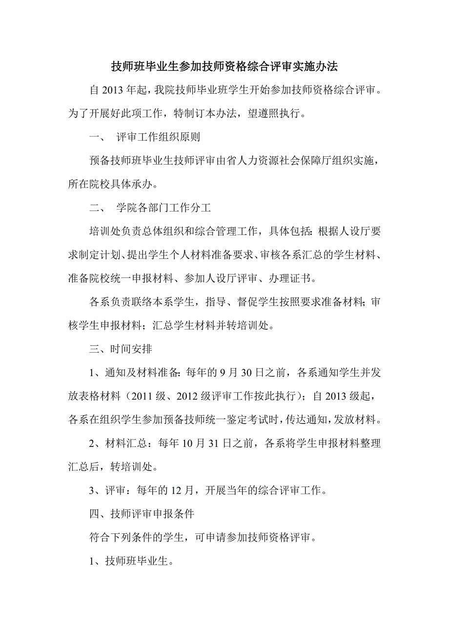 技师评审办法.doc_第1页