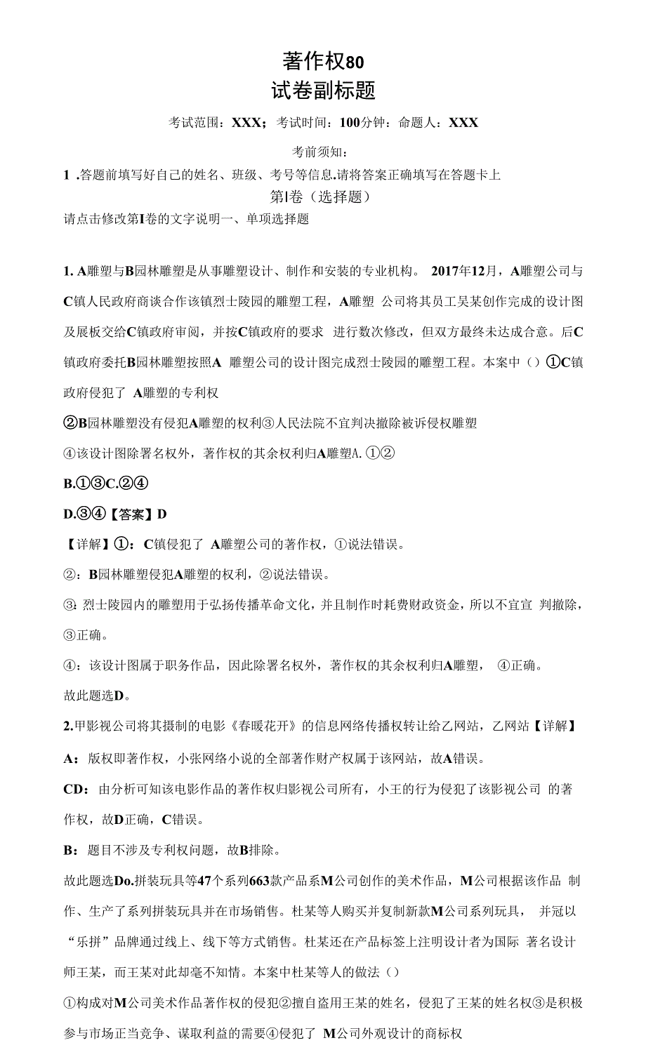 著作权80(含答案解析).docx_第1页