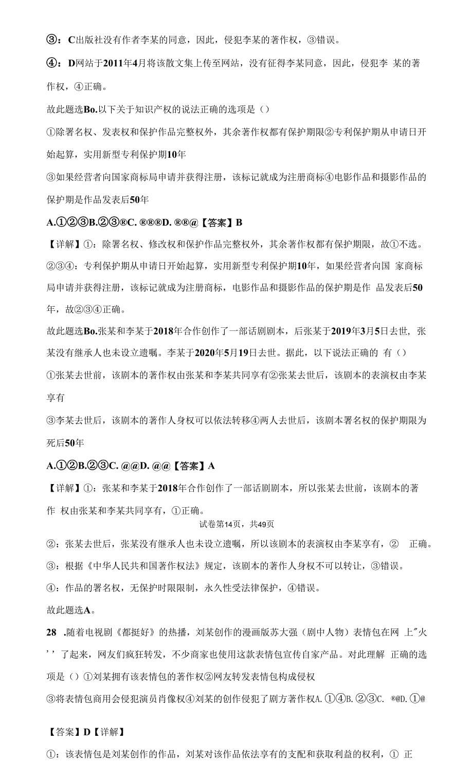 著作权80(含答案解析).docx_第5页