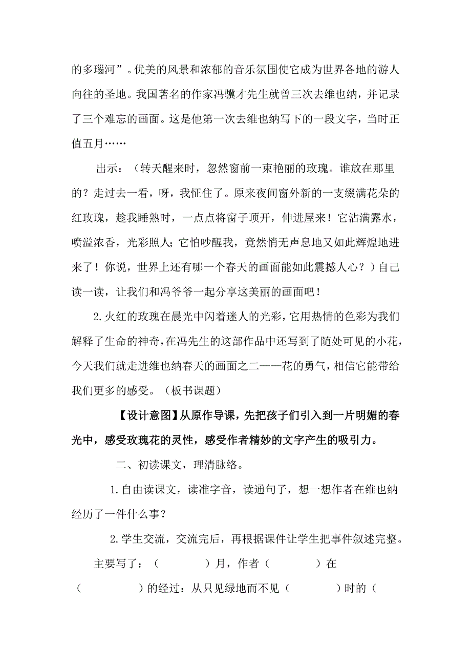 《花的勇气》教学设计.doc_第3页