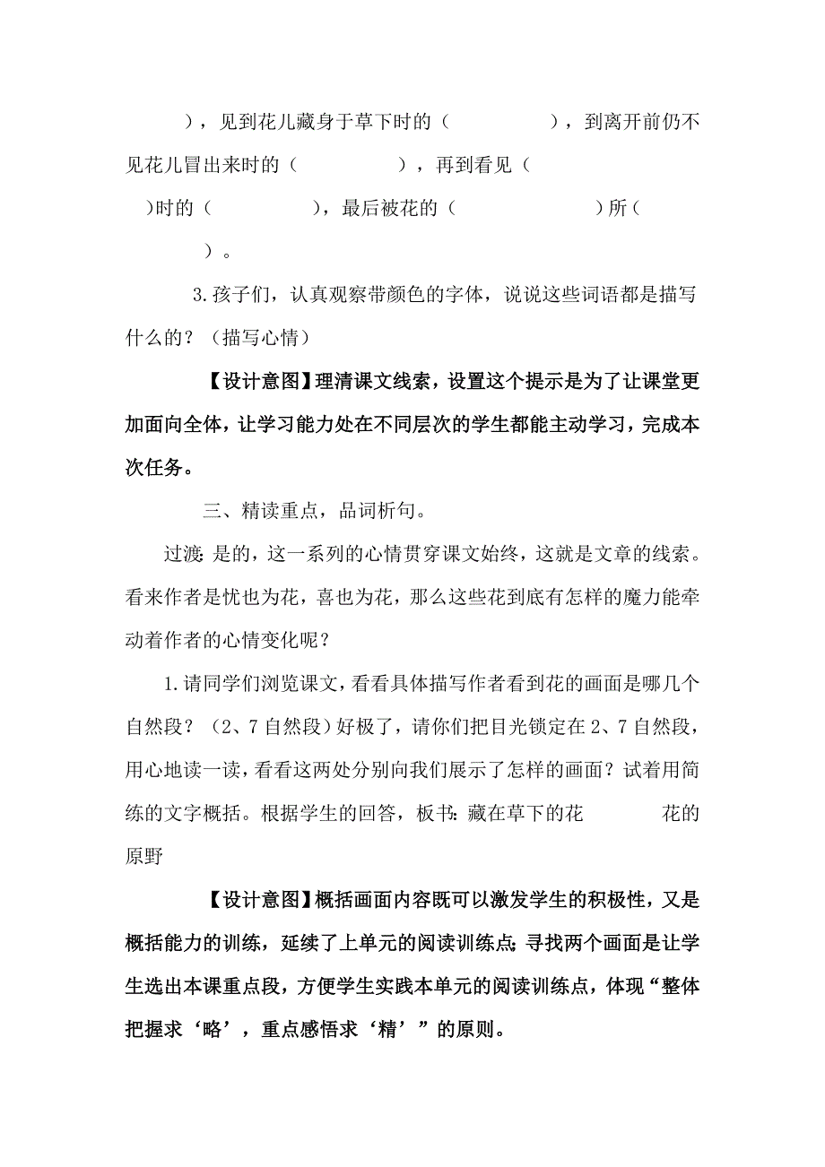 《花的勇气》教学设计.doc_第4页