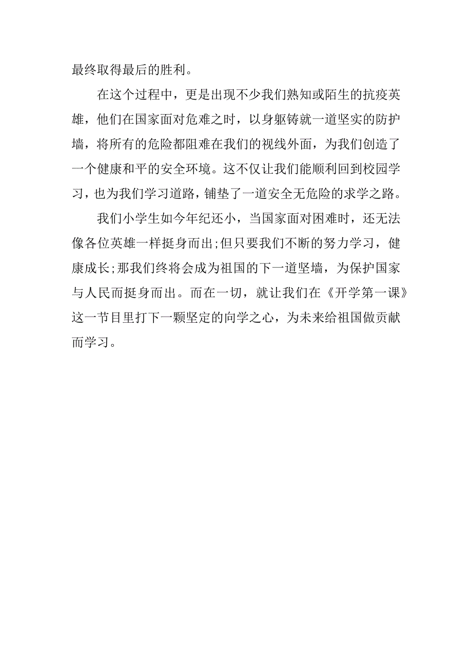 观看央视开学第一课心得体会怎么写3篇(四年级开学第一课2023年心得体会)_第4页