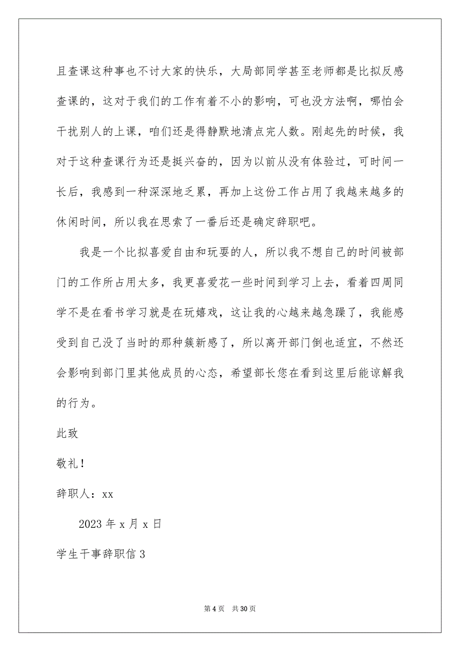 2023年学生干事辞职信4.docx_第4页