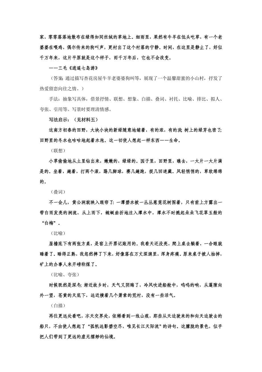 作文教案《叙述中的抒情》师生.doc_第5页