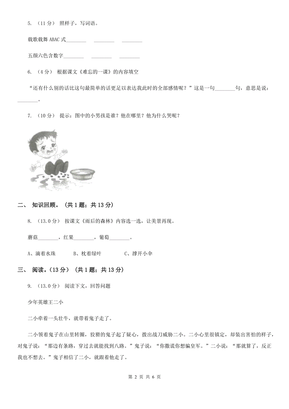 阿拉善盟三年级下学期语文5月月考试卷_第2页