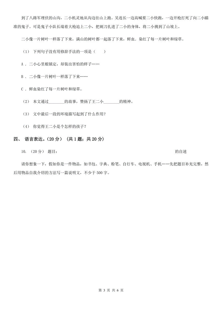 阿拉善盟三年级下学期语文5月月考试卷_第3页